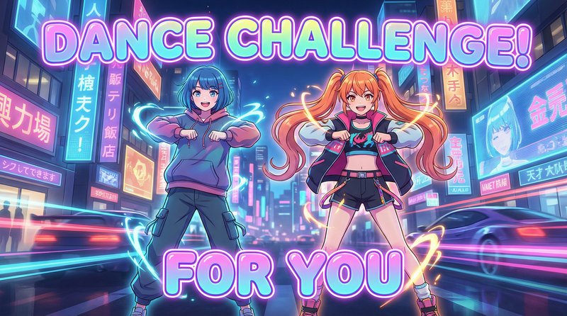 小马拉大车动漫-舞蹈挑战